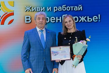 «Живи и работай в Оренбуржье»